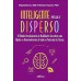 Inteligente mas disperso: O método revolucionário de habilidades executivas para ajudar no desenvolvimento de todos os potenciais da criança