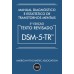 DSM-5-TR - Manual Diagnóstico e Estatístico de Transtornos Mentais